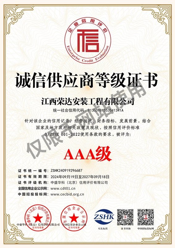 誠(chéng)信供應(yīng)商等級(jí)證書(shū)
