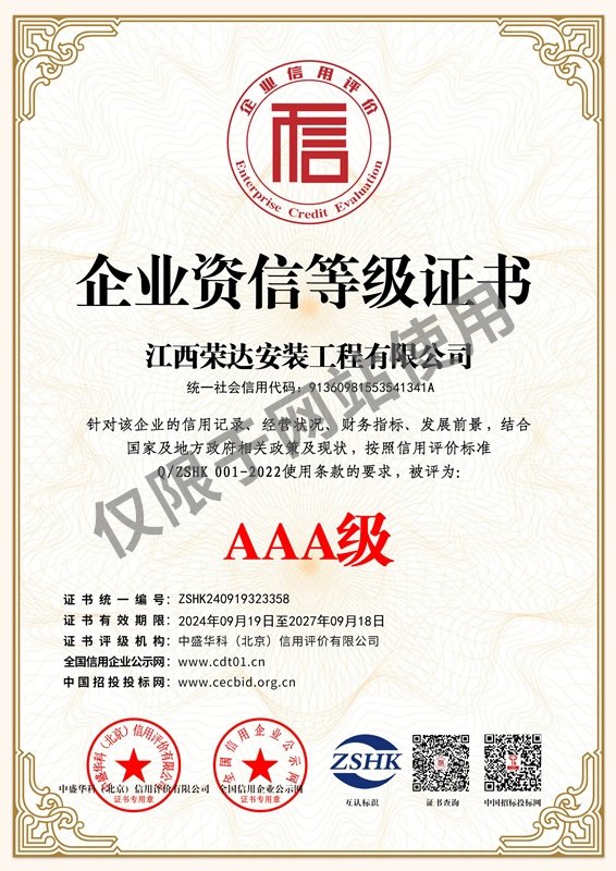 企業(yè)資信等級(jí)證書(shū)
