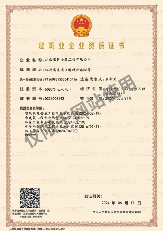 專業(yè)承包二級資質(zhì)